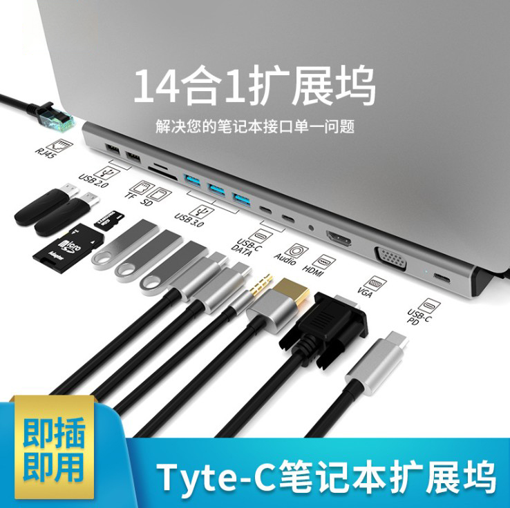 底座type-c扩展坞 14合1集线器