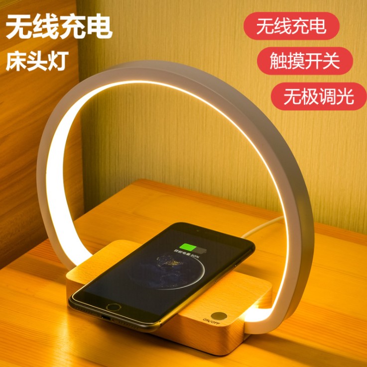 手机无线充电床头灯