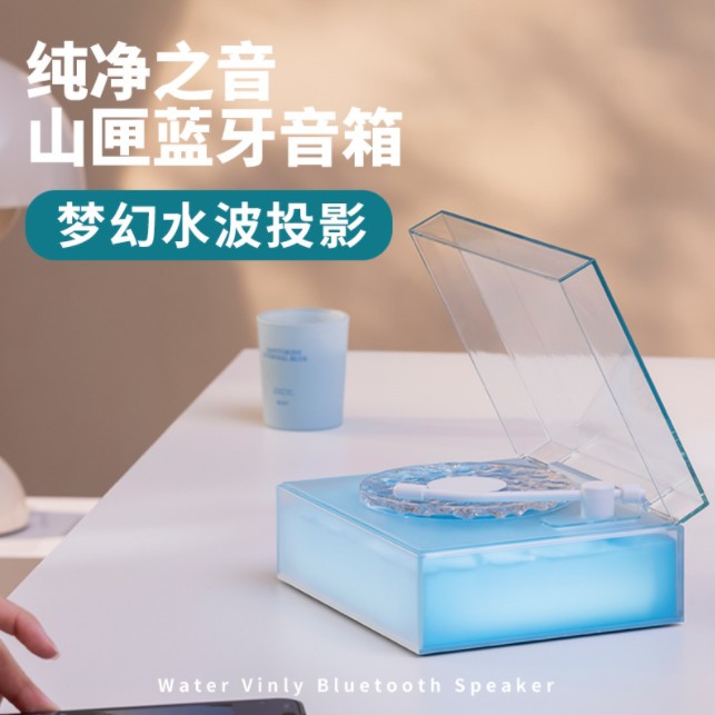 山匣蓝牙小音箱