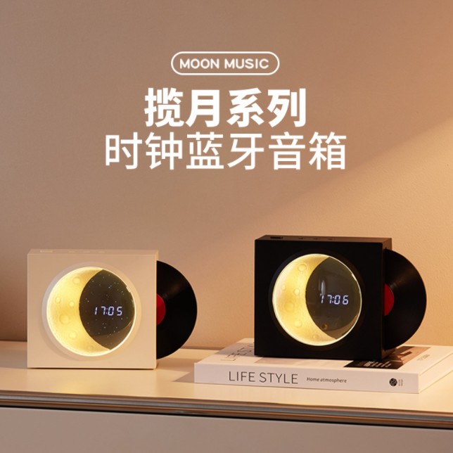 揽月时钟蓝牙黑胶音响