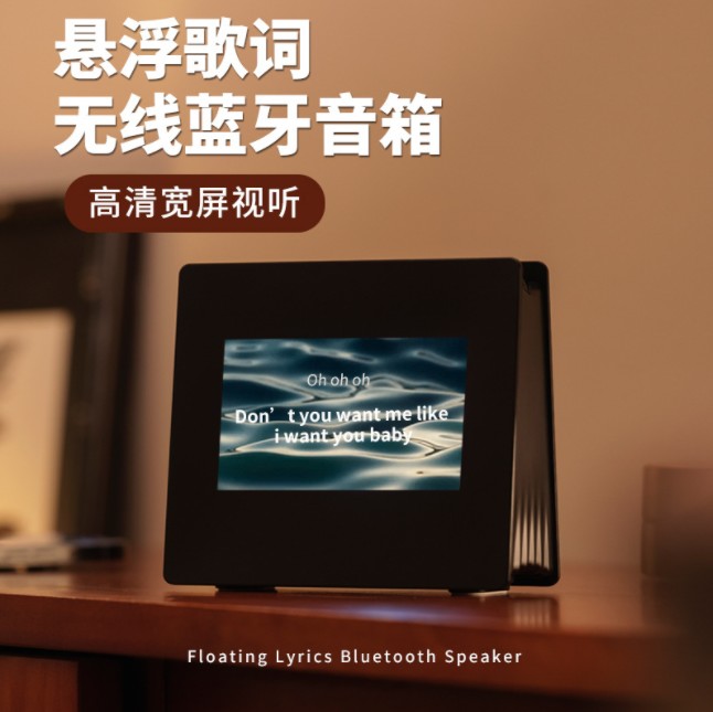 悬浮歌词蓝牙时钟音响