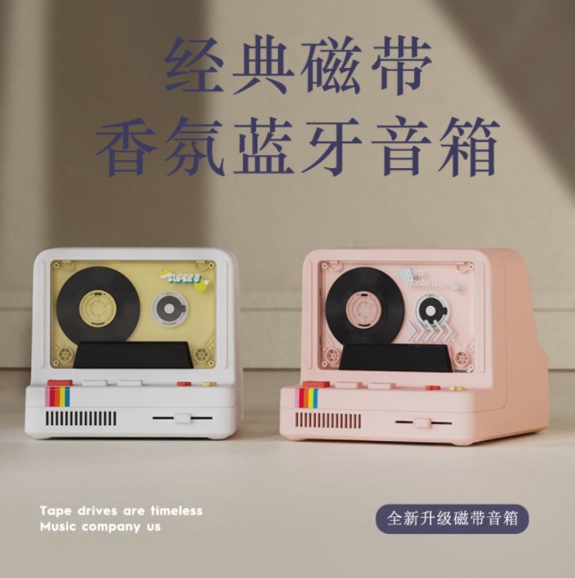 经典磁带香氛蓝牙音响