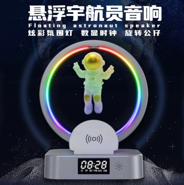 磁悬浮宇航员蓝牙音响